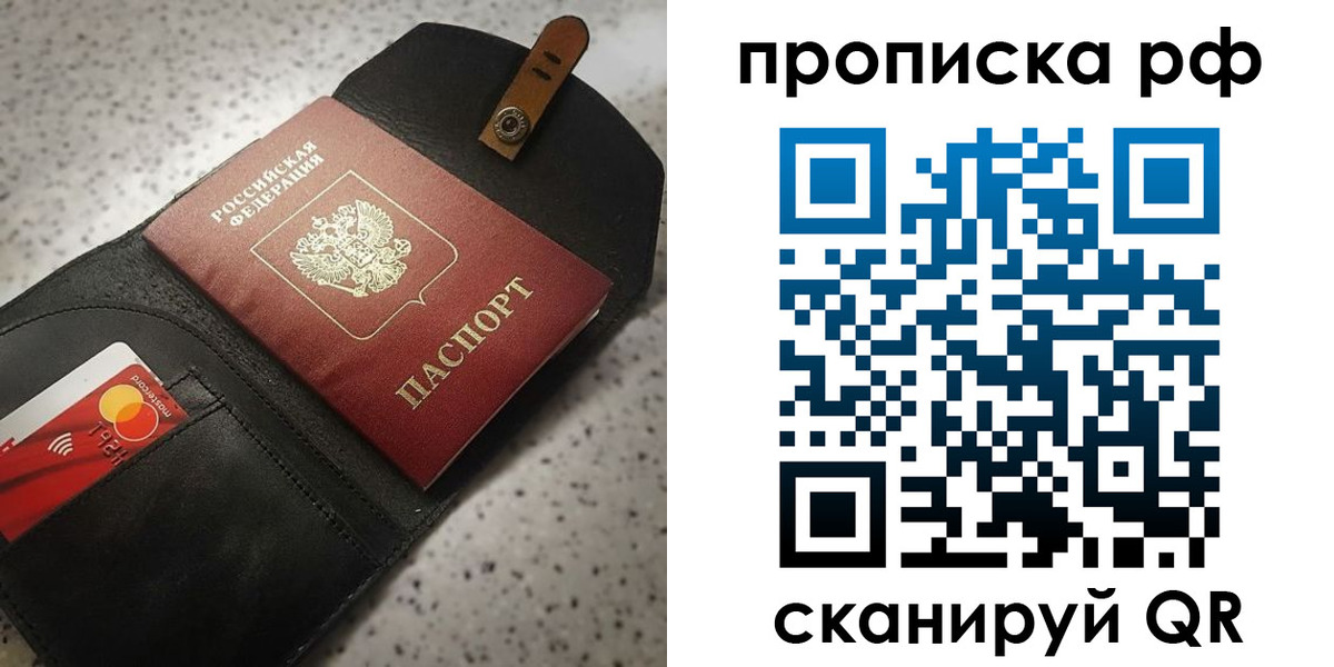 временная прописка в Юрге