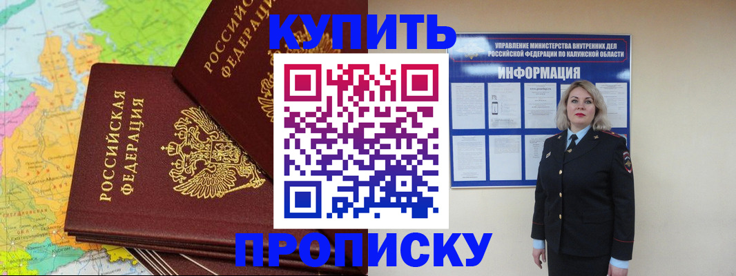 прописка ребенка в Юрге