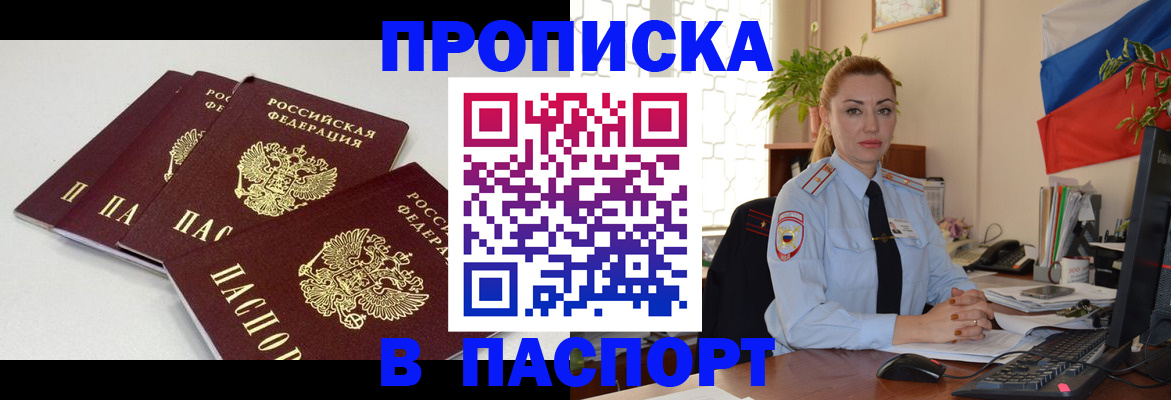 прописка поиск в Юрге