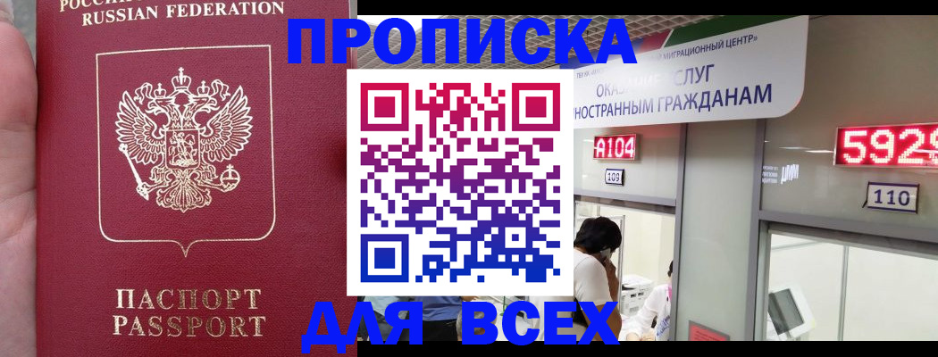 прописка ребенка в Юрге