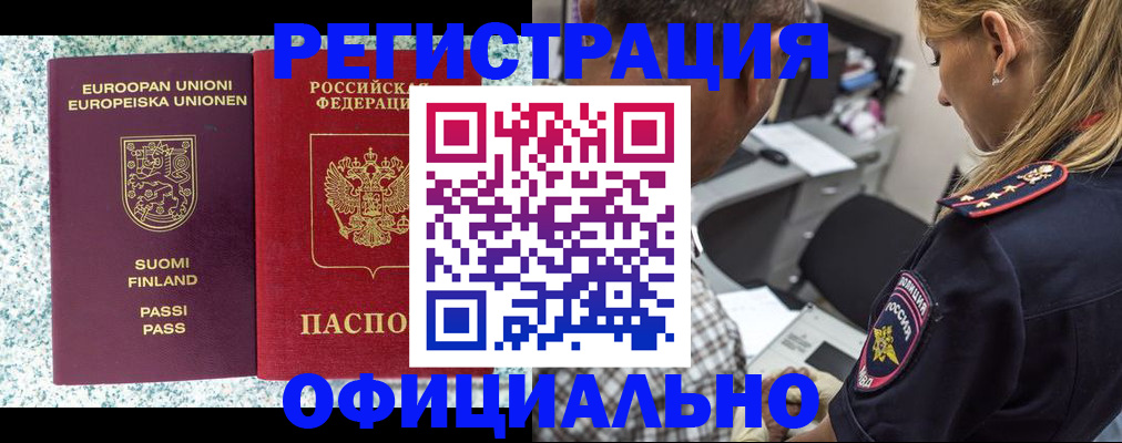 временная регистрация для школы в Юрге