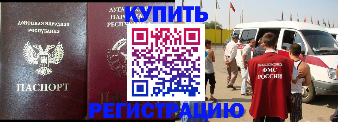 прописка 2025 в Юрге