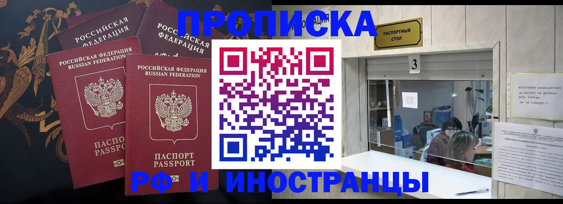 прописка гарантия в Юрге